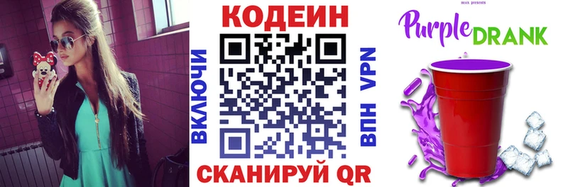 Codein Purple Drank  Богородск 